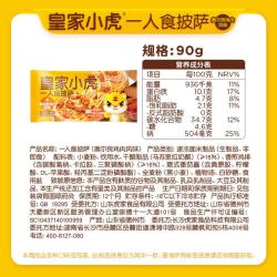 皇家小虎 奥尔良鸡肉风味披萨 90g 其他面点