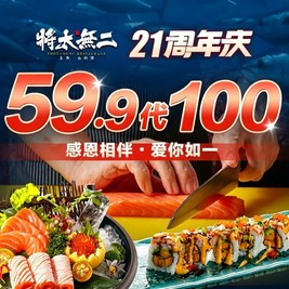 移动端：将太无二 100元代金券|限4张