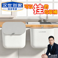 汉世刘家 壁挂式垃圾桶 12L 白灰色