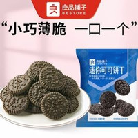 移动端：迷你可可饼干*10包 散称