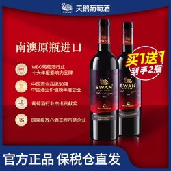 SWAN 赤霞珠 干红葡萄酒 750ml*2瓶 礼盒装