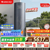格力 金葵花空气能热水器家用200升变频1级能效AI智能健康80°C电辅SXTD200LCJW/Eb-1j（3-5人）