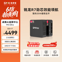 极摩客 M5Ultra锐龙R7 7730U迷你主机高性能游戏办公电脑台式机影音mini时尚小主机32G+1TB