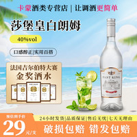 百瑞卡 白朗姆酒 烘焙调酒基酒 700ml