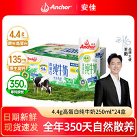 安佳 高蛋白 纯牛奶