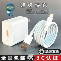 适用华为、荣耀全系列超级快充套装C口充电器数据线充电器