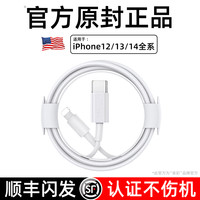 顺丰适用于苹果快充线14/13/12promax原盒PD30W手机数据线正品