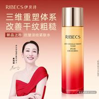 伊贝诗 抗皱淡纹紧肤水爽肤水六重时光玻色因保湿护肤水