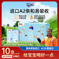 纽仕兰 A2β酪蛋白全脂高钙儿童纯牛奶 200ml*10盒