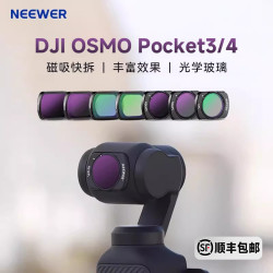 纽尔 适用大疆pocket3/pocket4CPL偏振镜ND滤镜增广镜黑柔滤镜