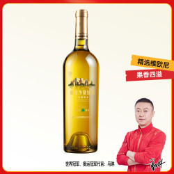 威龙 维欧尼 干白葡萄酒 单支装