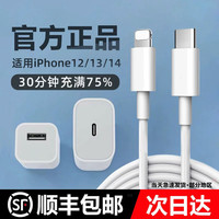 顺丰适用于苹果14/13/12正品加长快充线数据线PD30W原版充电线