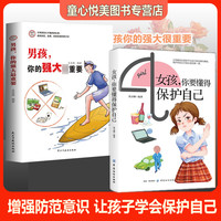 女孩，你要懂得保护自己 父母教给女儿的勇敢和智慧 学会保护自己