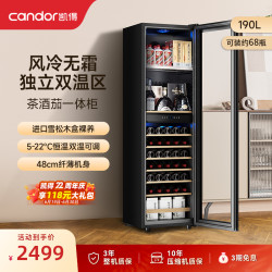 凯得红酒柜家用恒温风冷无霜雪松木酒茄一体大容量冰吧冷藏柜190E