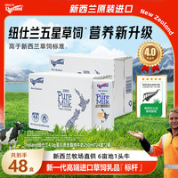 纽仕兰 新西兰进口高钙纯牛奶 250ml*24盒*2箱 全/低脂