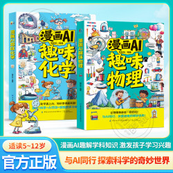 AI趣解 激发孩子学习兴趣 培养理科思维力