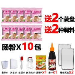 广东肠粉专用粉工具套装 家用蒸盘调味料酱汁 18件套