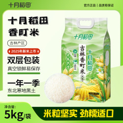 十月稻田 吉林香町米 东北香米 寿司饭团 5kg/袋