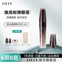 纪芝 四代双头美眼仪紧致提升淡化皱纹冷热两用美眼仪眼部修护