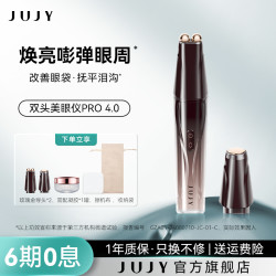纪芝 四代双头美眼仪紧致提升淡化皱纹冷热两用美眼仪眼部修护