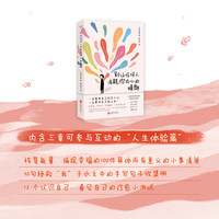 《别让任何人消耗你内心的晴朗书籍》生活应该被热爱的人和事填满！
