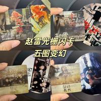赵雷周边光栅卡摇滚挂件歌词专辑演唱会卡片音闪乐节小刺猬纪念品