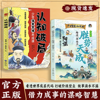 漫画版阳谋 胜势天成 趣读淮南子 培养孩子强者变通思维 成事智慧