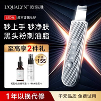 L'QUALYN 电动黑头铲超声波去黑头毛孔清洁仪家用黑头神器无痛去黑头仪器
