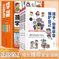 孩子你要学会保护自己小学生自我保护寒假安全成长