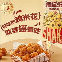 正大食品 摇摇乐鸡米花 240g*6袋 半成品炸鸡