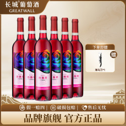 长城葡萄酒 香逸浓 全甜红葡萄酒 750ml*6瓶 整箱装