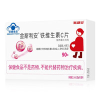 斯利安 铁维生素C 补充铁补维C 怀孕专用维C 90片*1盒