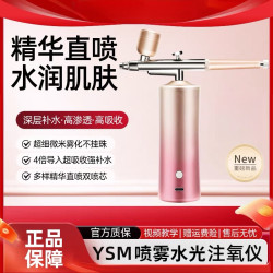 泌洋 便携式水光注氧仪深层脸部补水精华导入无针冷喷消光补水光仪