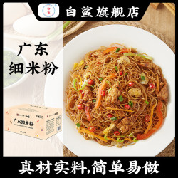 白鲨 baisha 白鲨 广东细米粉 东莞米粉 炒粉 炒米粉 蒸米粉 炒面 早餐