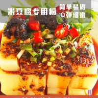 米豆腐粉凉虾凉粉专用粉250克起包邮散装