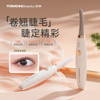 渲美 电热睫毛卷翘器定型太阳花烫睫毛神器