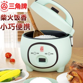 三角牌 迷你电饭煲 1-2人 小型全自动 家用电饭锅
