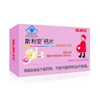 斯利安 哺乳期补钙 孕期专用钙片 营养 96片/盒