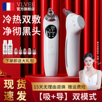 VLVEE 法国VLVEE冷热双效吸黑头美容仪吸出黑头毛孔清洁去黑头吸黑头器