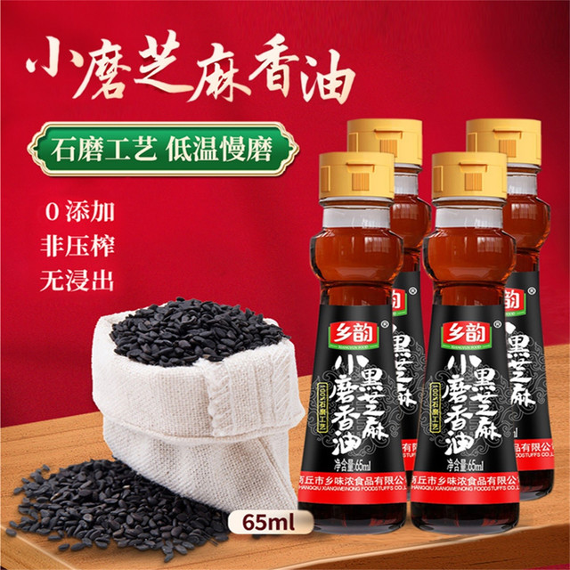 乡韵 小磨黑芝麻香油 65ml 家用火锅蘸料拌菜香油