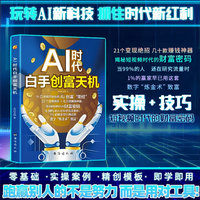 AI时代白手创富天机 手把手教你短视频平台AI赛道实操攻略  DHDZ