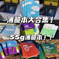 复古美式分栏薄脆本大合集精美a4学生党专用笔记本文具收藏