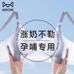猫人 孕妇哺乳内衣 聚拢高弹超薄凉感冰丝无痕美背前开扣文胸罩