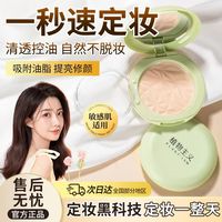 植物主义 定妆粉饼植物养妆持妆控油彩妆不脱妆粉饼粉质细腻不浮粉