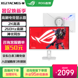 华硕 ROG绝杀27二代电脑显示器27英寸显示屏