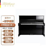 博兰斯勒 塞勒 立式钢琴（X1黑-118cm 初学者版）