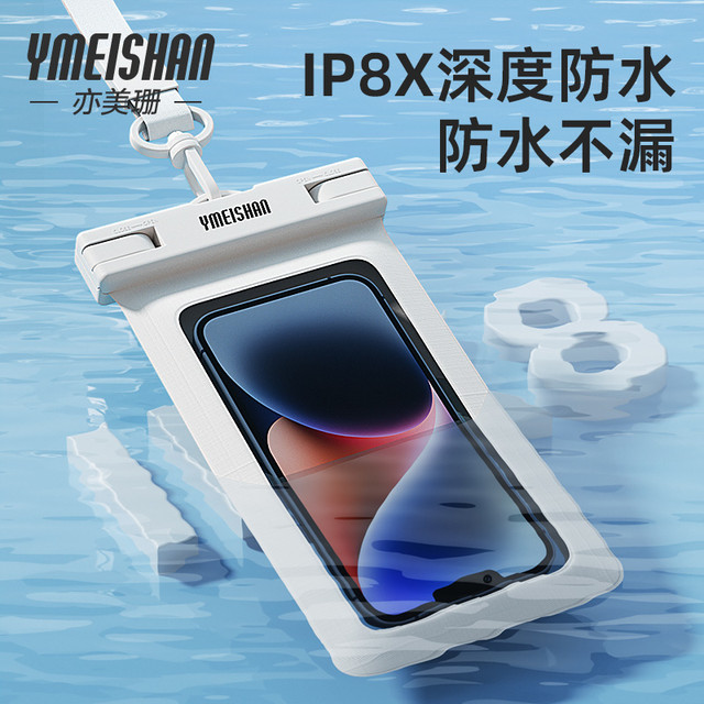 亦美珊 水上乐园拍照防水袋