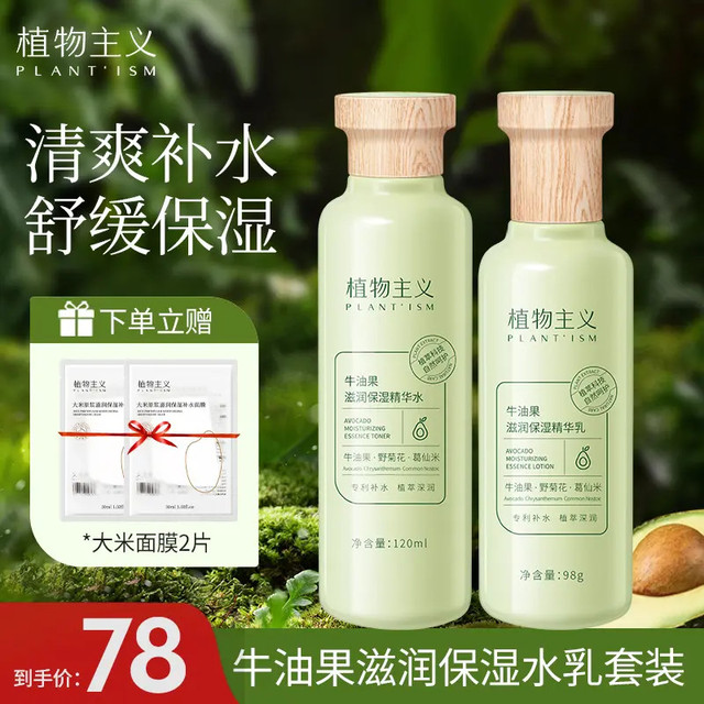 植物主义 牛油果护肤水乳套装备孕清爽控油保湿补水妇女专用护肤品