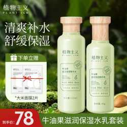 植物主义 牛油果护肤水乳套装备孕清爽控油保湿补水妇女专用护肤品