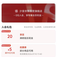 京东 入会领取20京豆